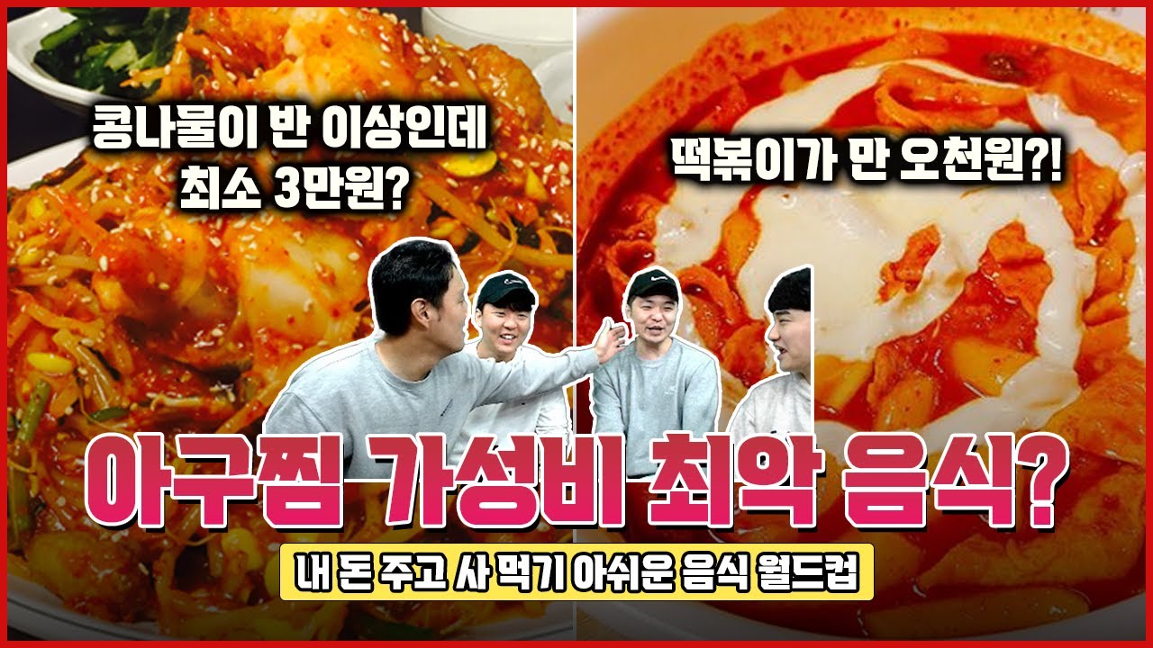 아구찜과 충무김밥에 진심인 인간ㅣ돈주고 사먹기 아까운 월드컵