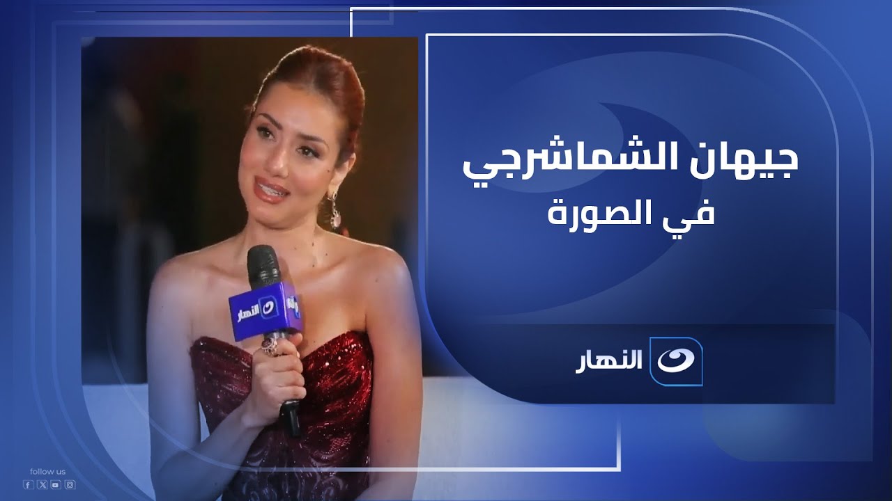 بقيت ممثلة بالصدفة واتدربت مع يوسف شاهين .. حوار خاص لـ جيهان الشماشرجي في