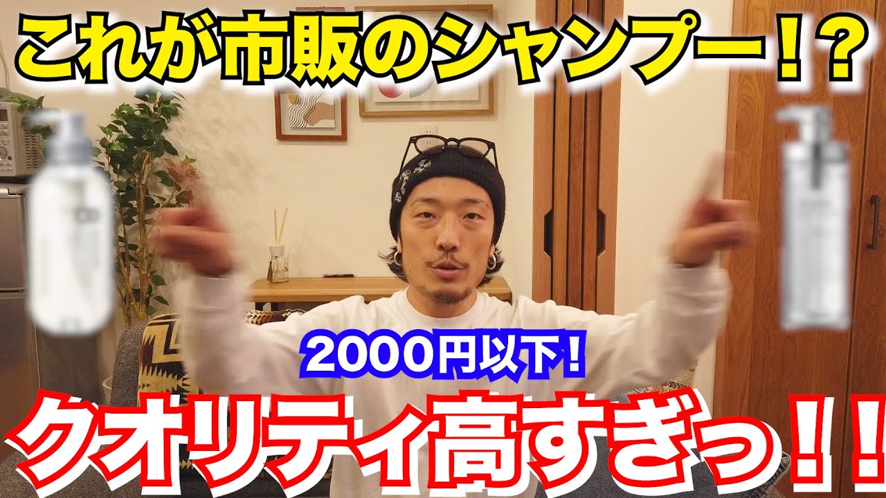 【超人気企画第２弾！】美容師が選ぶ市販のシャンプー！市販でも良いシャンプーはあります♪