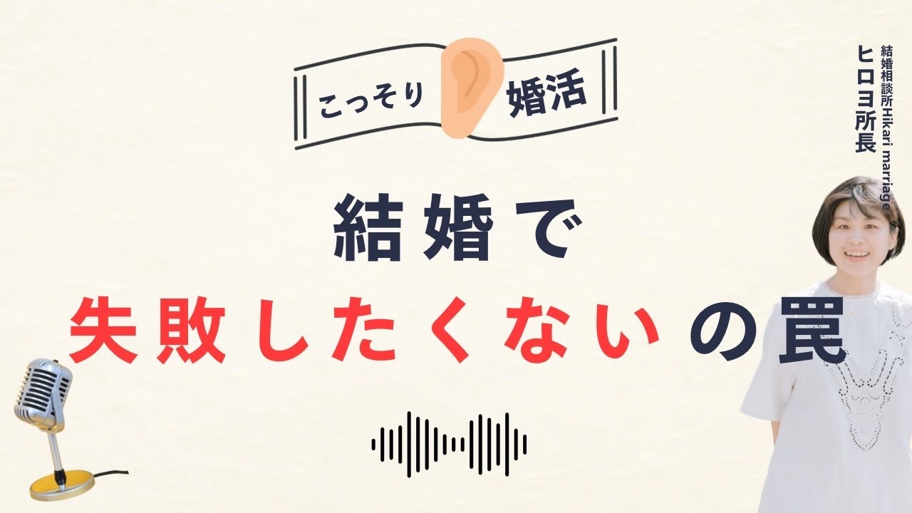 ＃13   結婚前に“間違いを見抜く“ことはできるのか ？？？