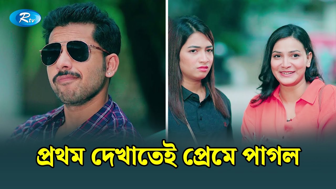 ক্রাশ যখন ড্রাইভার | Manage Master | Rtv Drama Funny Clips