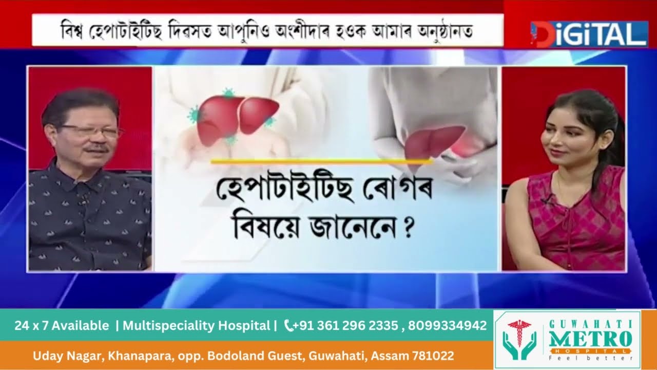 World Hepatitis Day | Dr. Anjan Kr. Saikia | Guwahati Metro Hospitals