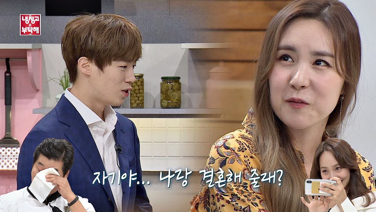 황바울(Hwang Ba-ul)의 간미연(Kan Mi Youn)을 향한 진심 어린 프러포즈♡ (눈물샘 개방 ㅠ_ㅠ) 냉장고를 부탁해 248회
