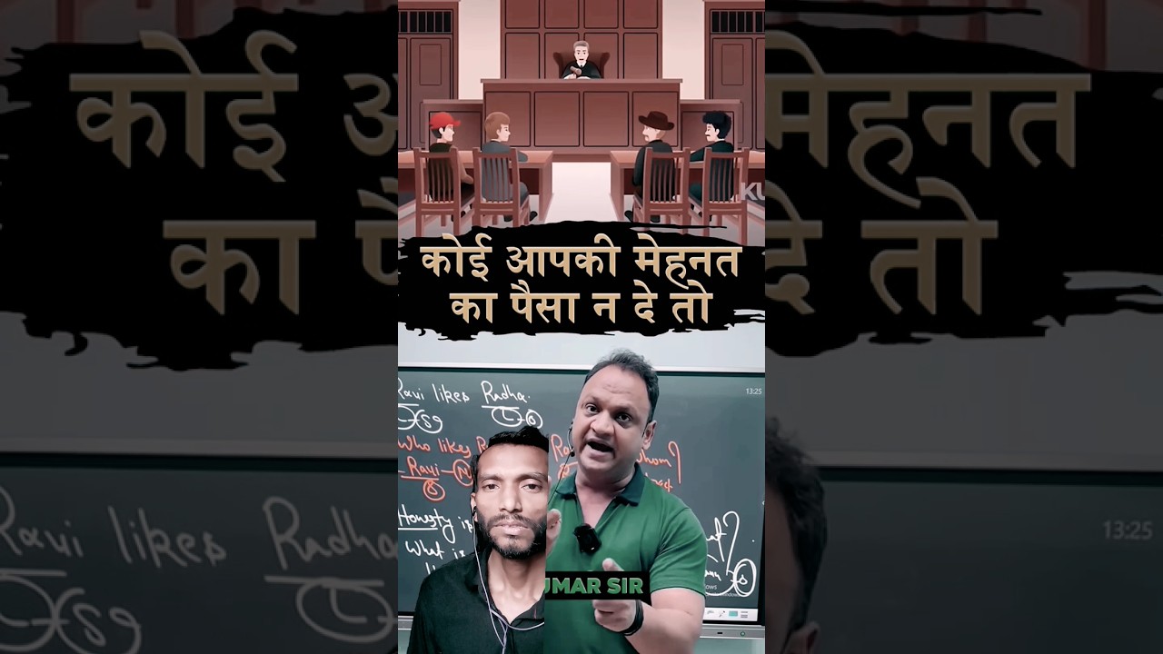 #labour#court #majdur #Kumarsir #complaint #trending #viral #trending shorts#shorts#awareness