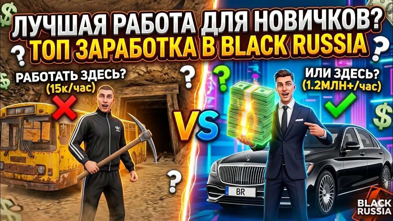 КАК БЫСТРО ЗАРАБОТАТЬ В BLACK RUSSIA?! ГАЙД НОВИЧКА