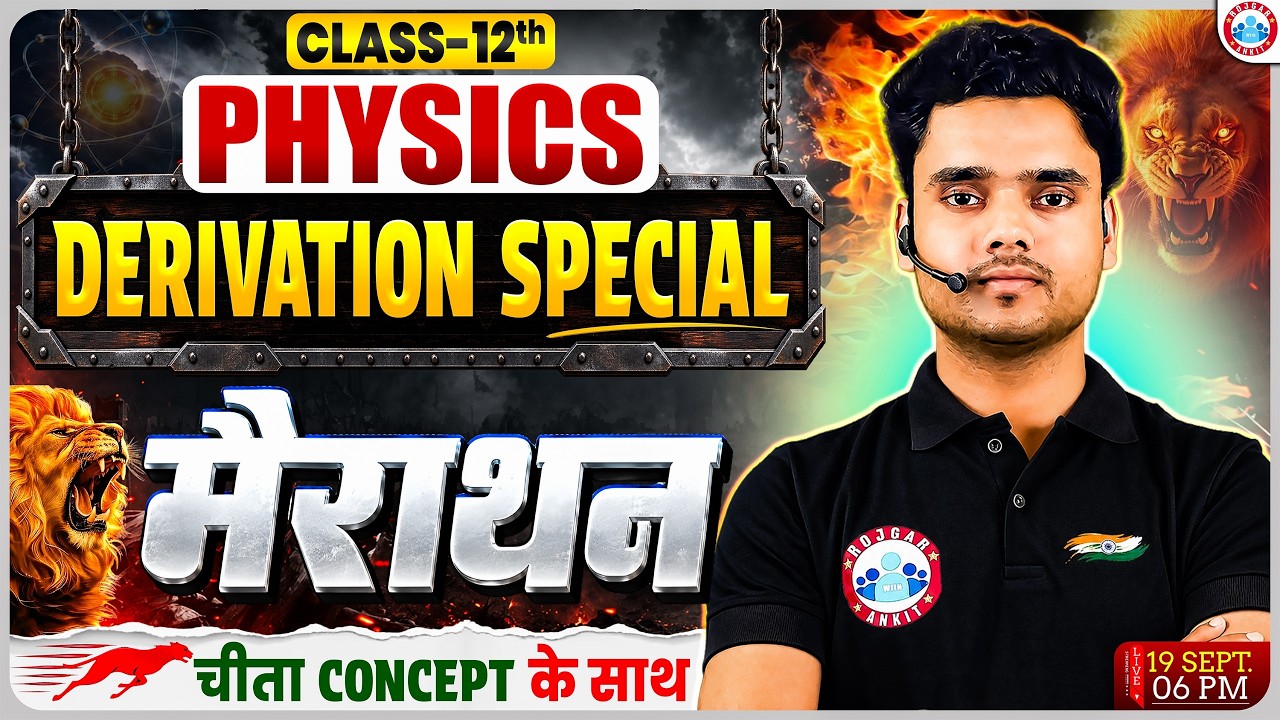Class 12 Physics Derivations | All Derivations of Physics Class 12 Marathon | UP Board 2027 | By RWA