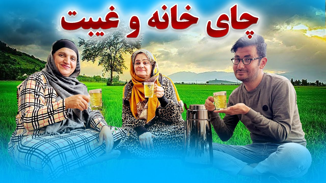 چای خانه با تیم سریال خشو و عروس ، سریال خشوی ظالم | خاطرات جالب پشت صحنه😂