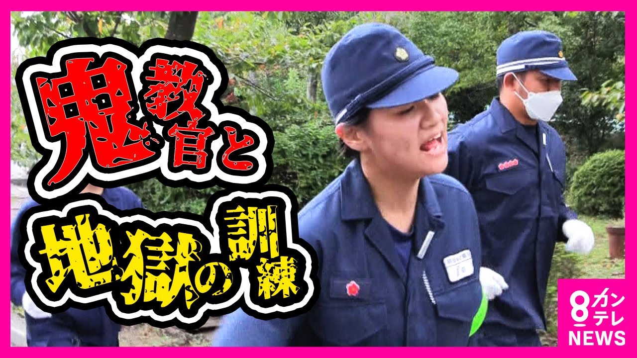 【密着】“日本一厳しい”教場で鬼教官と「地獄の訓練」 知られざるリアルな警察学校　5キロの盾を持ち“根性坂”を10往復〈カンテレNEWS〉