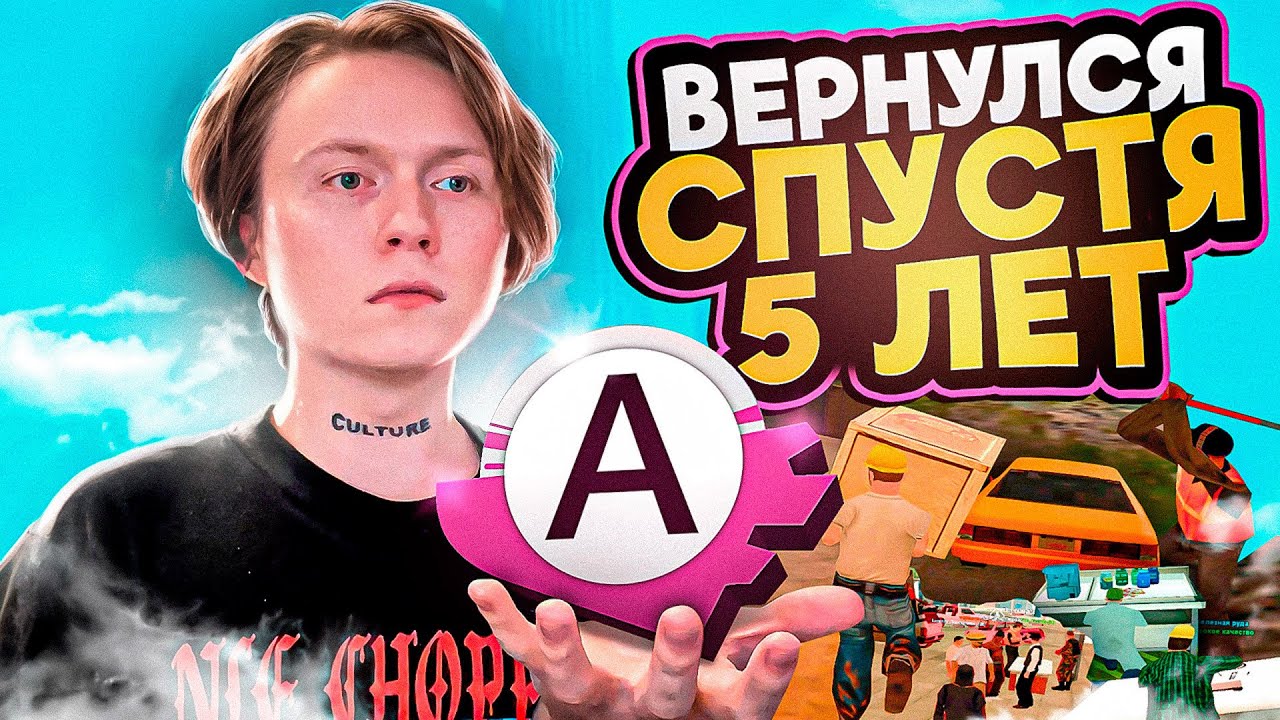 ЗАШЁЛ НА АДВАНС РП СПУСТЯ 5 ЛЕТ...
