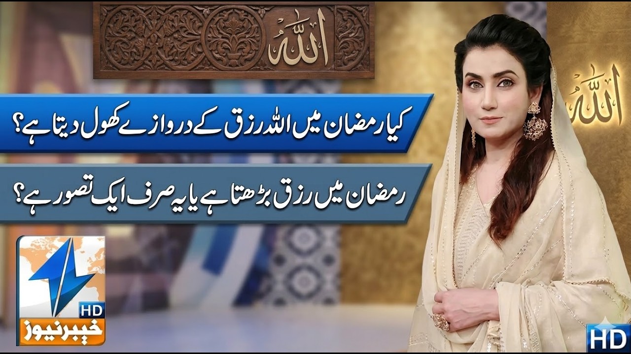 Meyasht Da Rehmatono Ramzan Transmission | 10 March 2026 | Khyber News