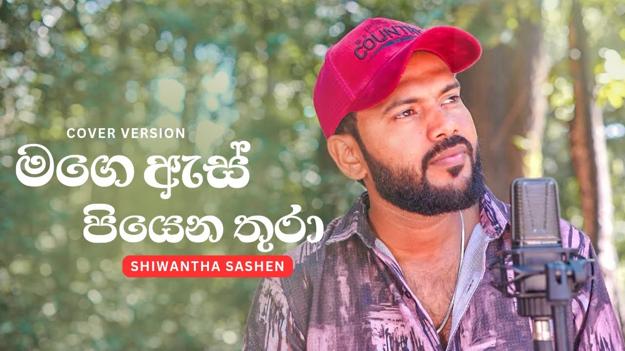 Mage As Piyenathura Covers | මගෙ ඇස් පියෙනතුරා | Voice Of Shiwantha Sashen