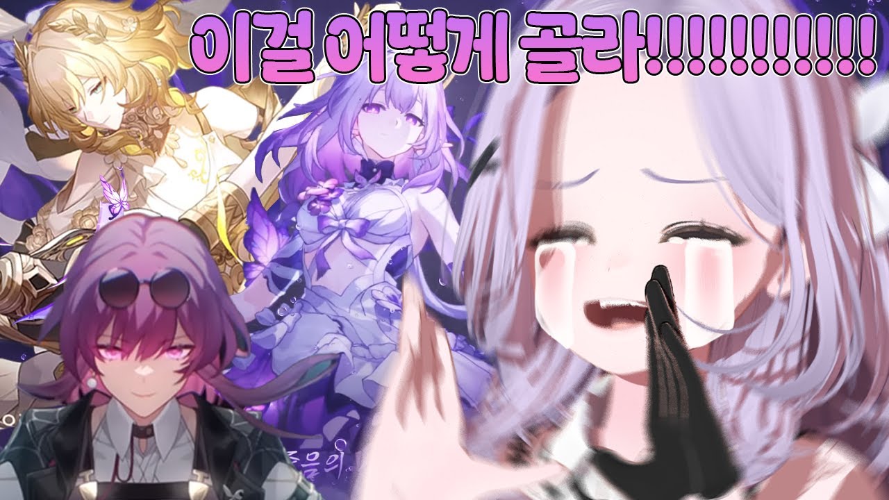 발가락 살짝 담궈본 붕괴: 스타레일 PV 이상형 월드컵