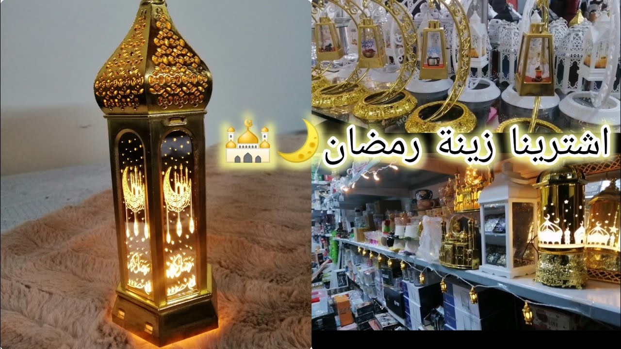 مشتريات زينة رمضان وجولة في الاسواق