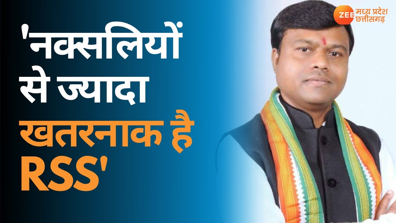RSS पर Congress MP Deepak Baij का Controversial Statement | Chhattisgarh News | Hindi | Latest |