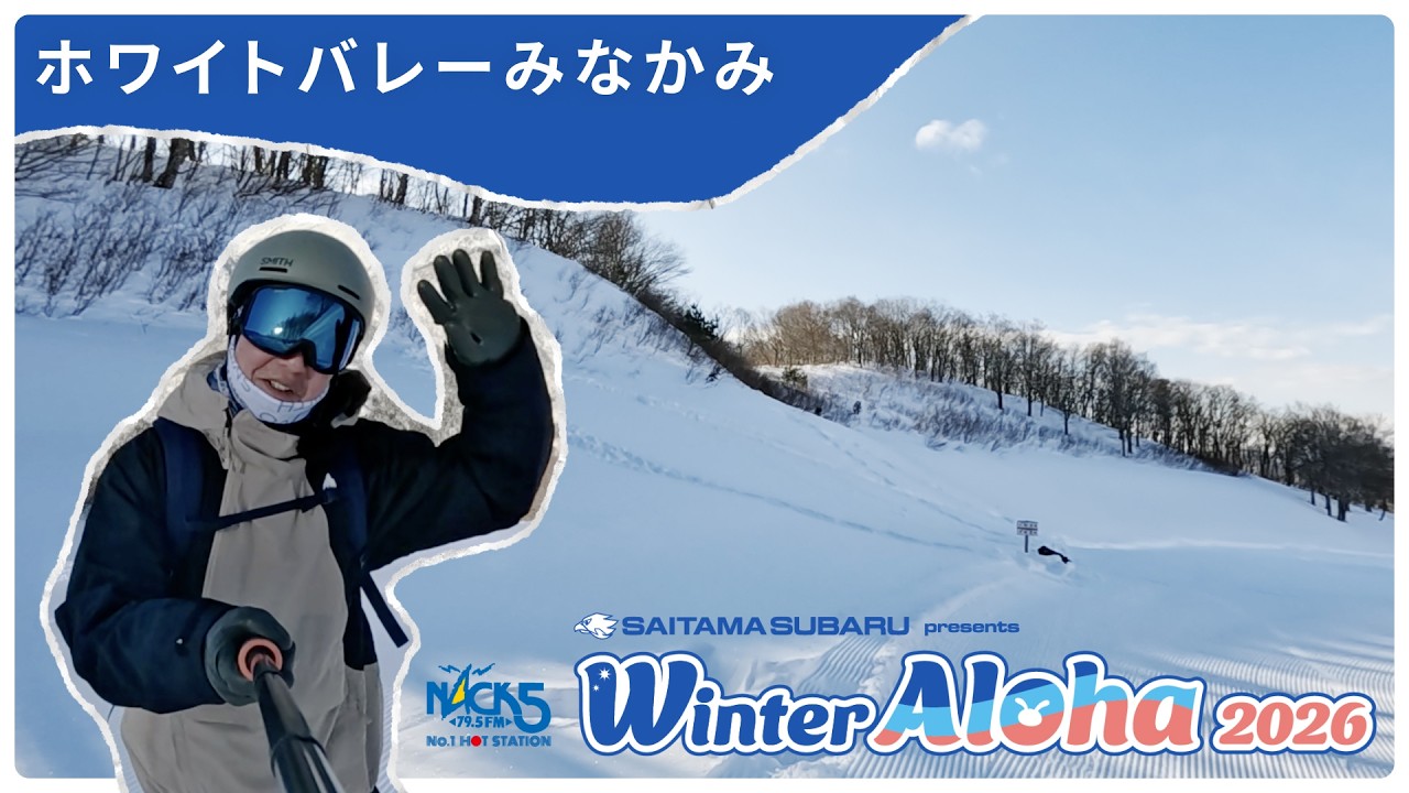 Горнолыжный курорт White Valley Minakami: понравится всем, от начинающих до опытных лыжников.