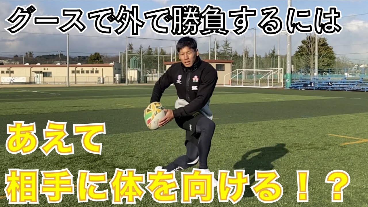 【Vol.6 How to Goose】上半身の向きにフォーカス！