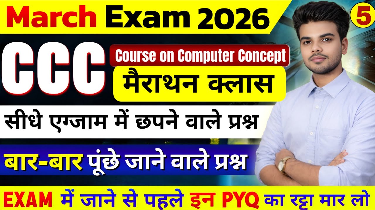 CCC Exam March 2026 | CCC Marathon Class 05 | CCC Important Questions | CCC Complete Syllabus