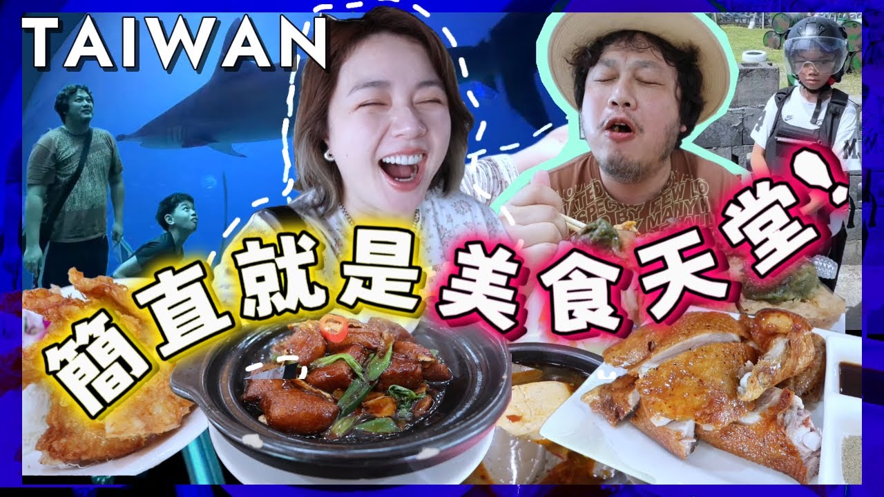 【美食探店】墾丁恆春必吃美食！臭豆腐滿漢全席、遊覽車排隊的脆皮雞