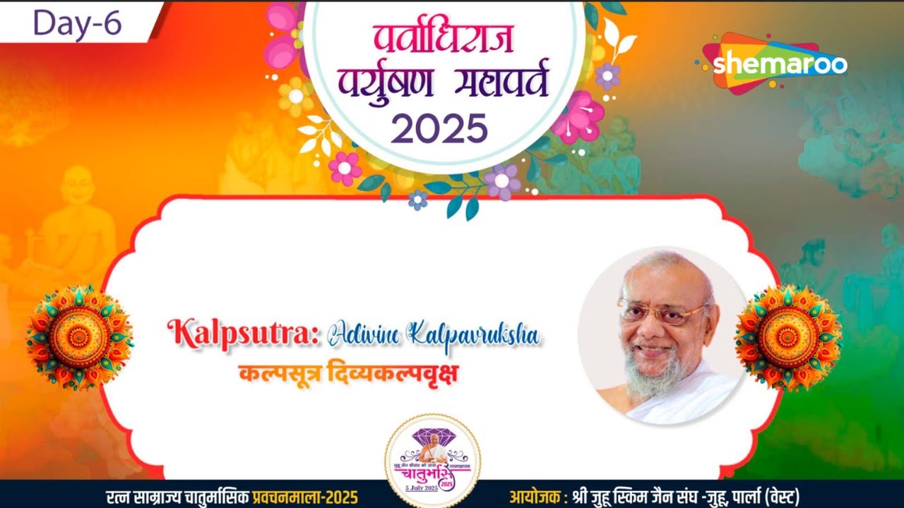 Paryushan Mahaparv Day 6 | Bhagwan Mahavir Swami Janma Vanchan|શ્રી રત્નસુંદરસૂરીશ્વરજી મહારાજ સાહેબ