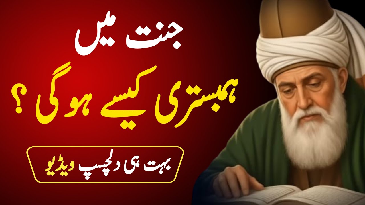 Jannat Ki Life Kaisi Hogi? Marital Love & Rewards Explained by Quran o Hadees