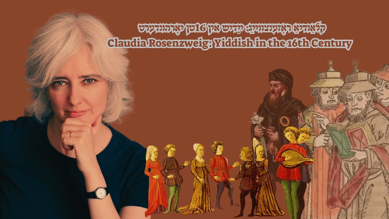 קלאַודיאַ ראָזענצווײַג: ייִדיש אין 16טן יאָרהונדערט | Claudia Rosenzweig: Yiddish in the 16th Centur