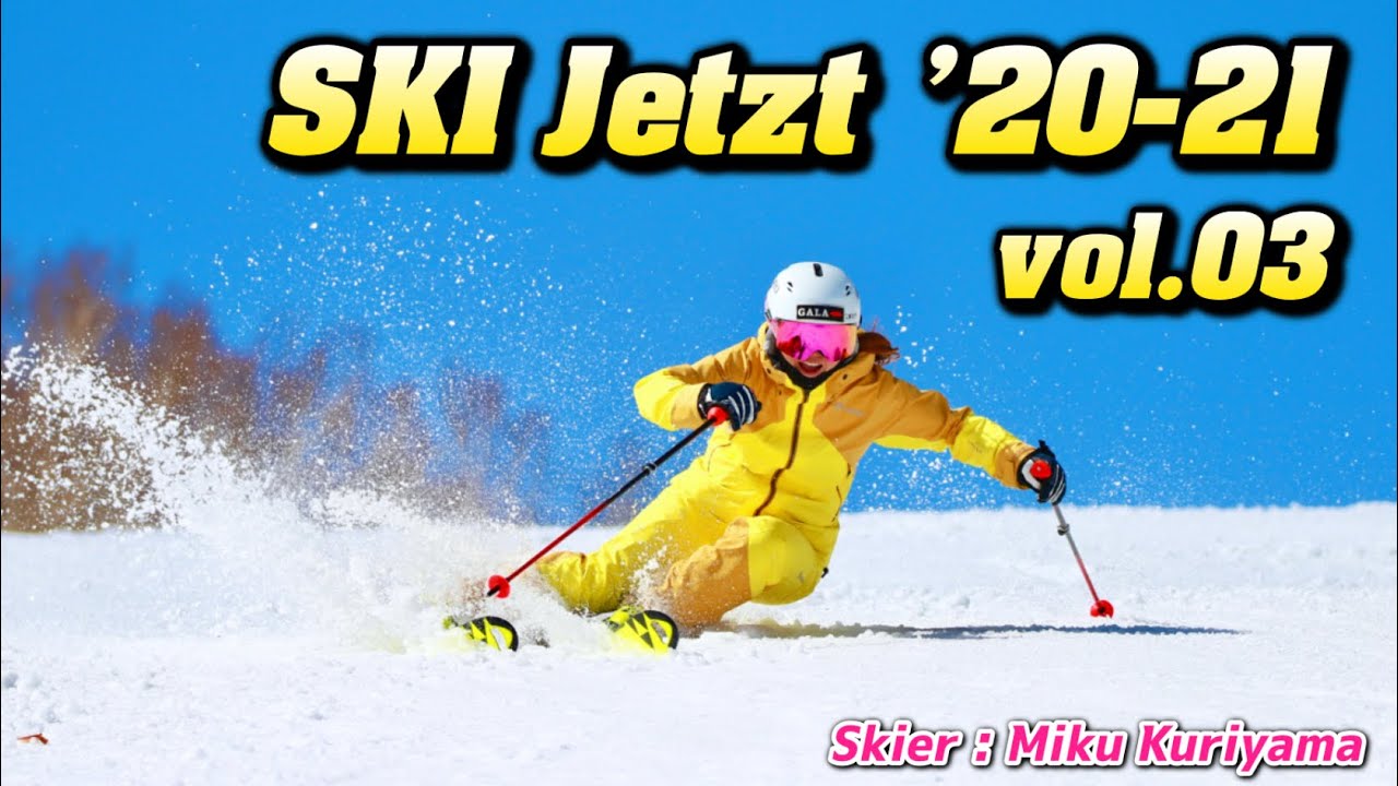 【SKI Jetzt vol.3】（SKI NOWのドイツ語訳）スキーナウ風スキー映像決定版！よませ温泉、戸隠各スキー場の未公開映像含む Miku's ski compilation!