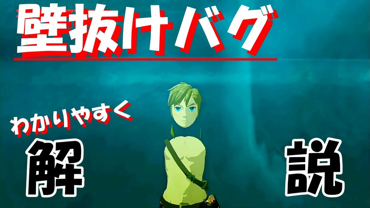 【Botw/バグ】それでも壁抜けが苦手なあなたへ。壁抜けバグ(Shield Skew Clip)の解説！ブレスオブザワイルド