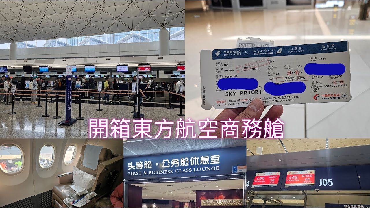 開箱東方航空商務艙##比較南方航空商務艙##比較香港航空商艙