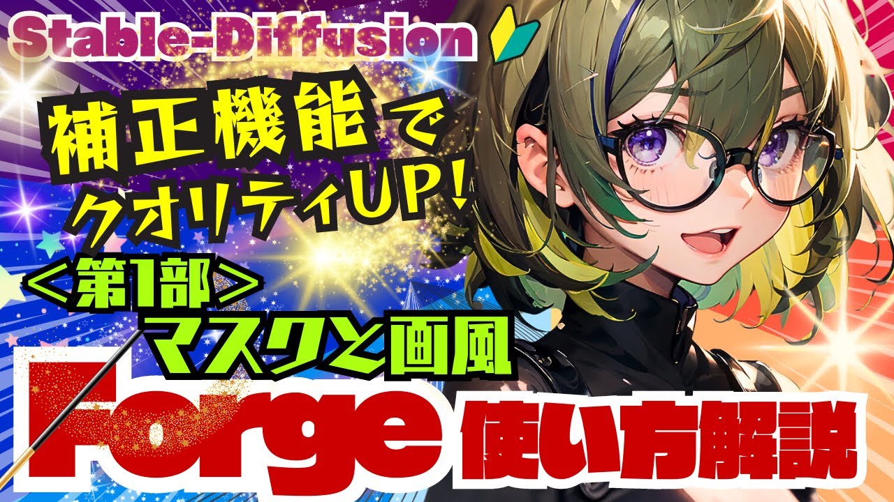 【Stable-Diffusion】🔰どこよりも詳しい！Forge １０種の機能紹介！＜第１部＞ #stablediffusion #Forge #Controlnet  #photomaker