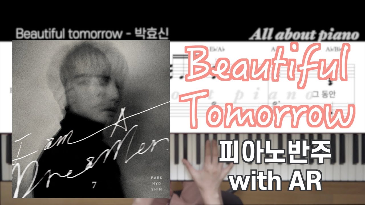 [숨겨진 명곡] Beautiful Tomorrowㅣ박효신ㅣPark Hyo Shinㅣ피아노반주ㅣwith ARㅣ피아노악보ㅣ코드반주ㅣpiano sheet