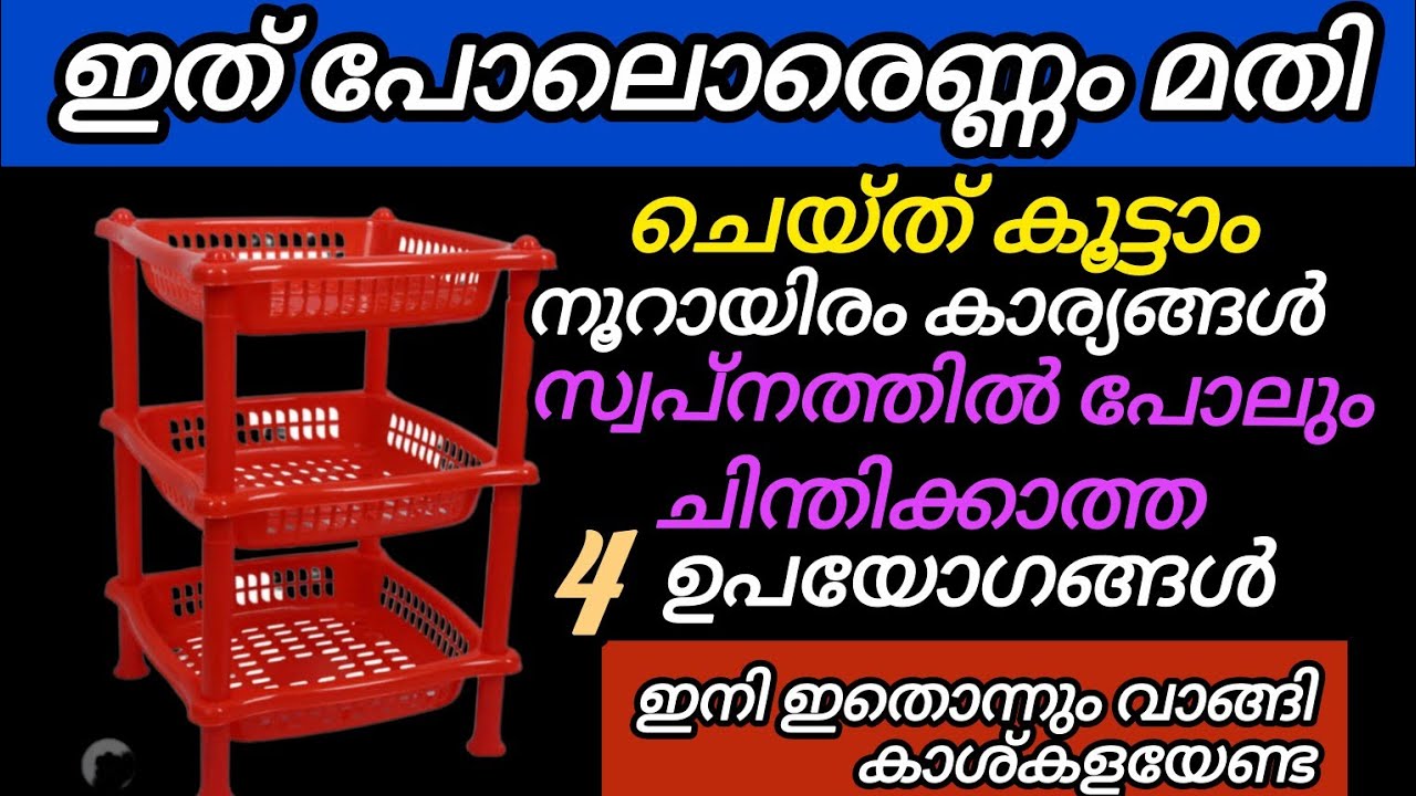 😱ഇതൊരണ്ണംവീട്ടിലുണ്ടോ?ചെയ്ത്കൂട്ടാം നൂറായിരംകാര്യങ്ങൾ ഇനിഇതൊന്നും വാങ്ങി കാശ്കളയേണ്ട പണവുംസമയും ലാഭം