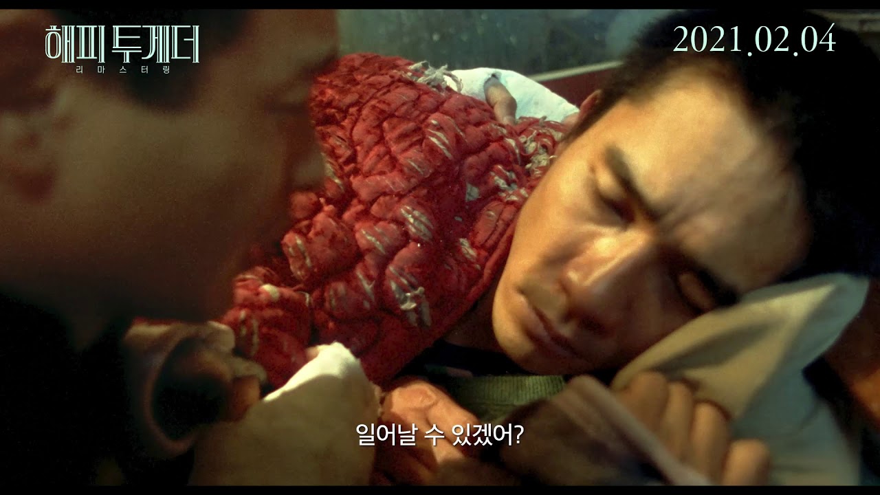 [해피 투게더 리마스터링] 무삭제 영상
