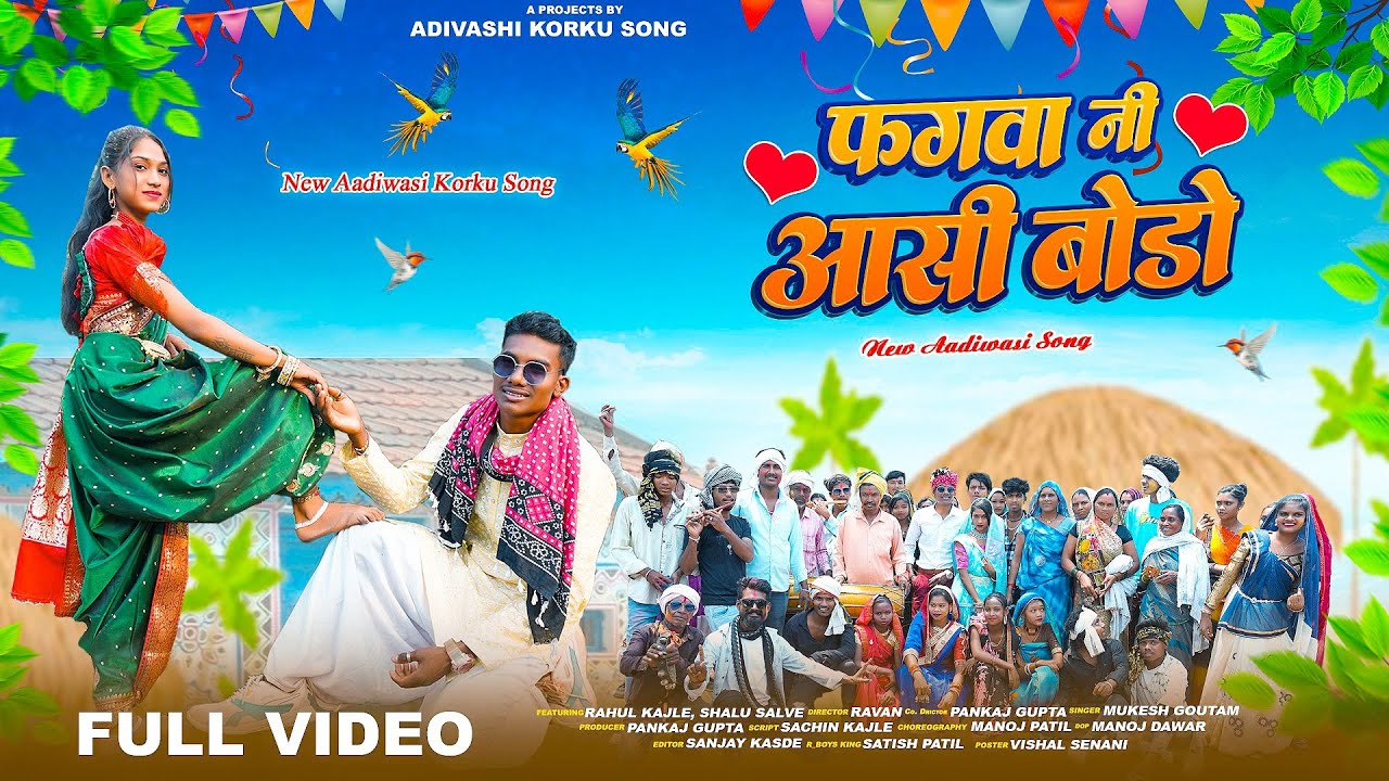 फगवा नी आसी बोडो // Fagwa Ni Aashi Bodo // Adiwasi New Korku Song // Korku New Video Song // #korku 