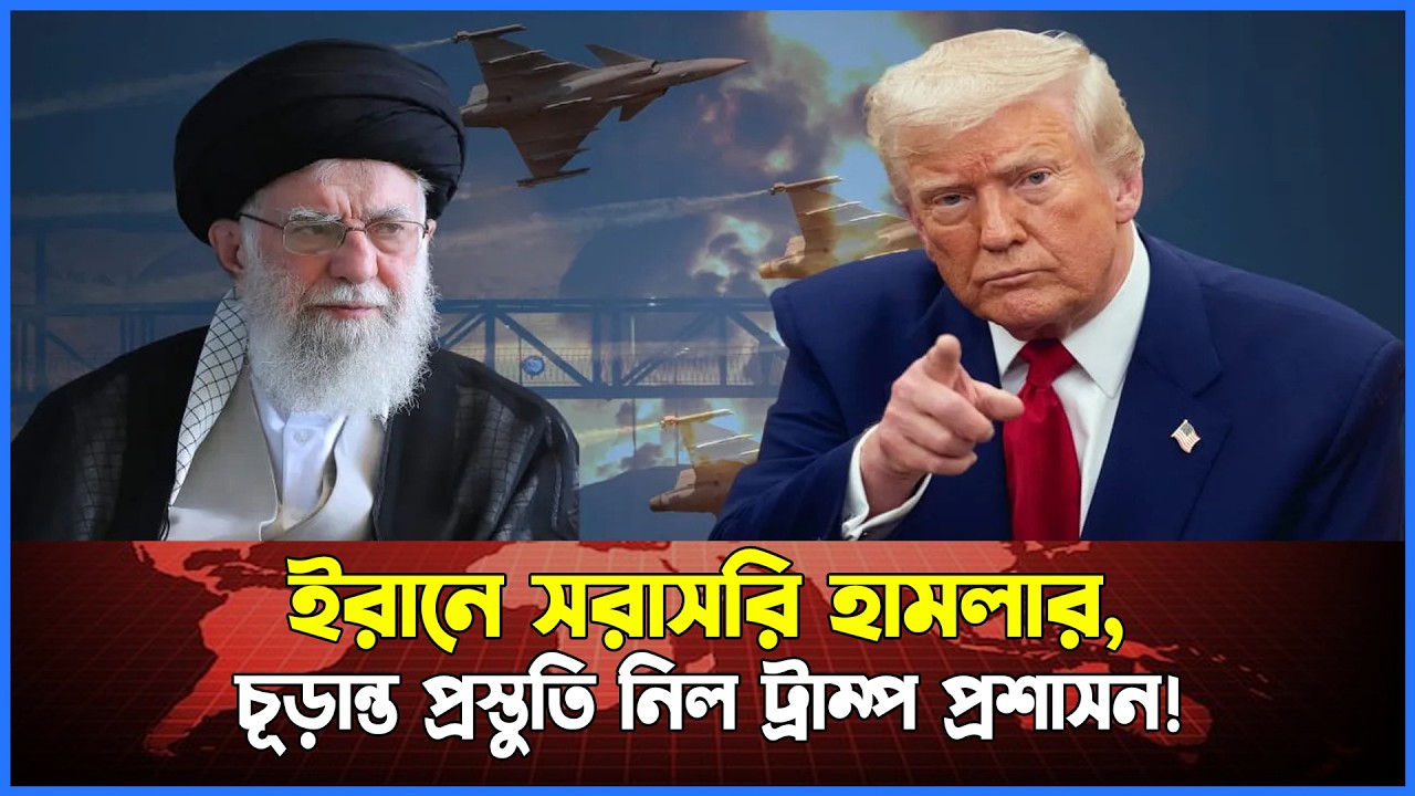 ইরানে সরাসরি হা