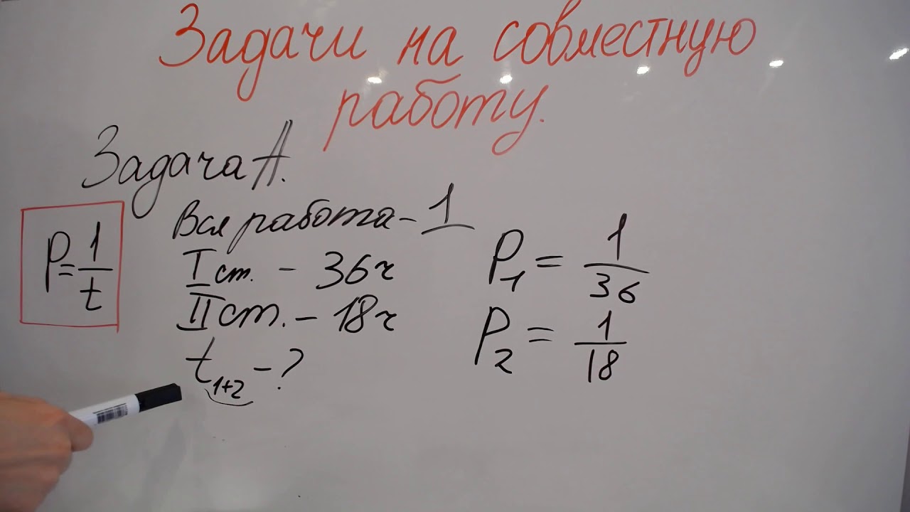 Задачи на совместную работу. 5 класс. Дорофеев Г.В., Петерсон Л.Г. Решение задач.