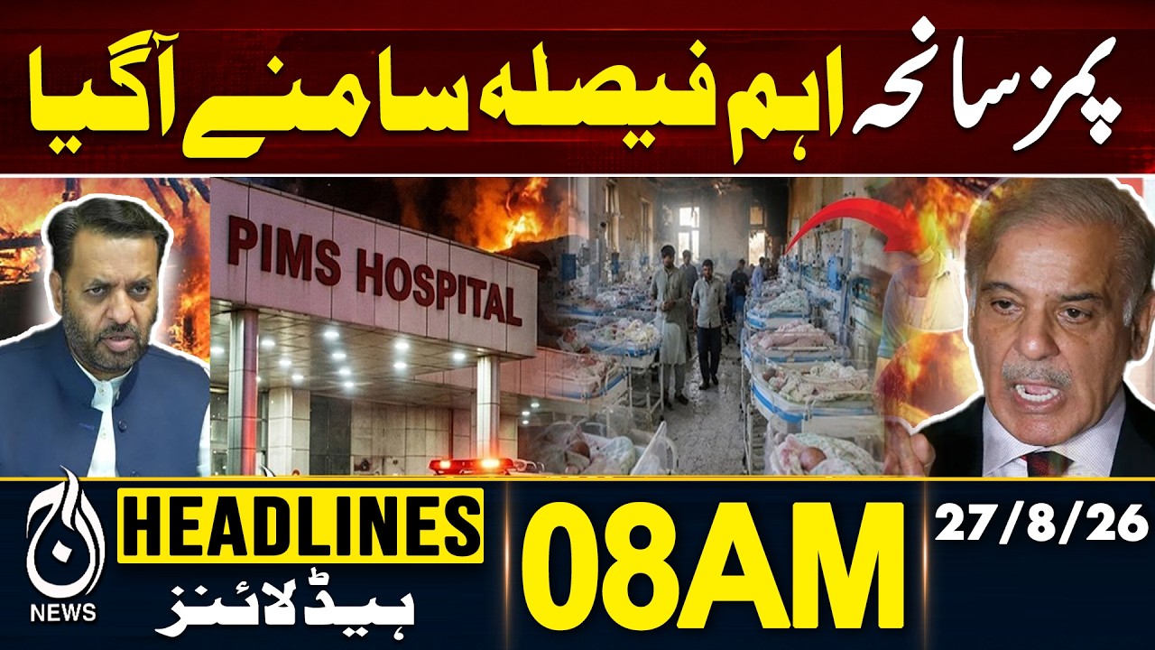 PIMS Fire | Newborn Tragedy | Islamabad Hospital | Heartbreaking Update | 08AM Headlines