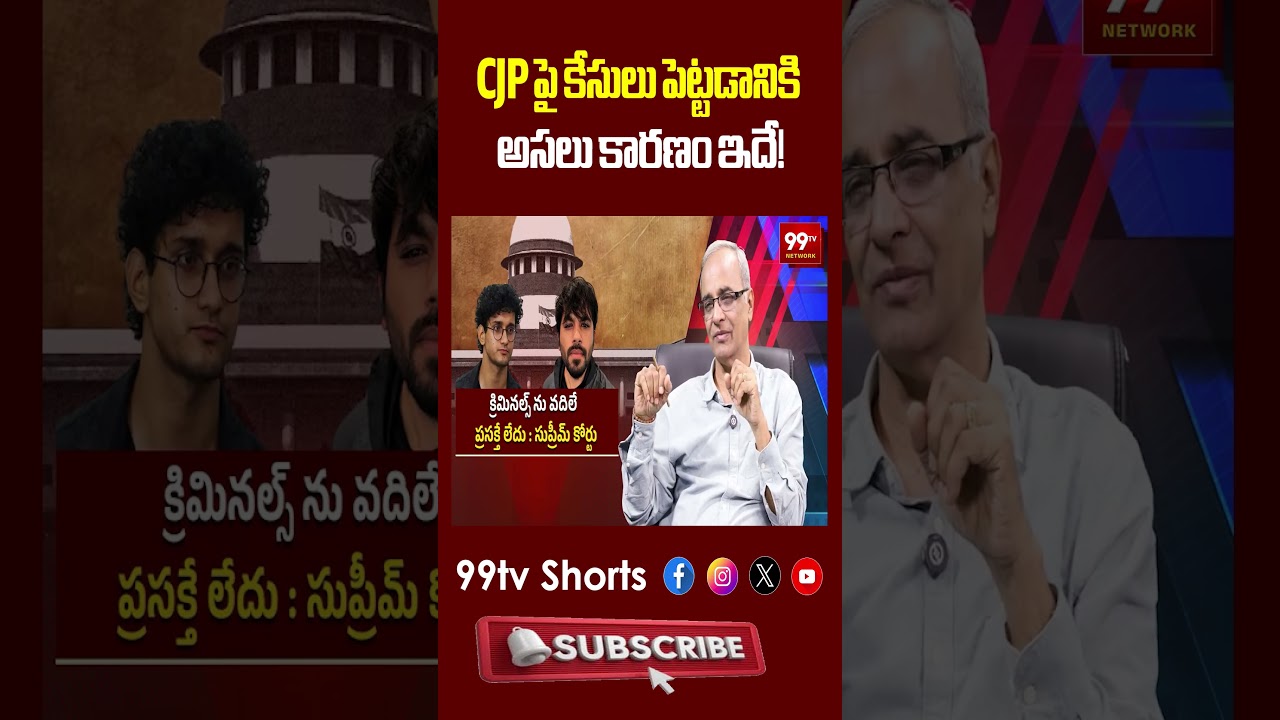 CJP పై కేసులు పెట్టడానికి అసలు కారణం ఇదే! | CJP Protest Controversy
