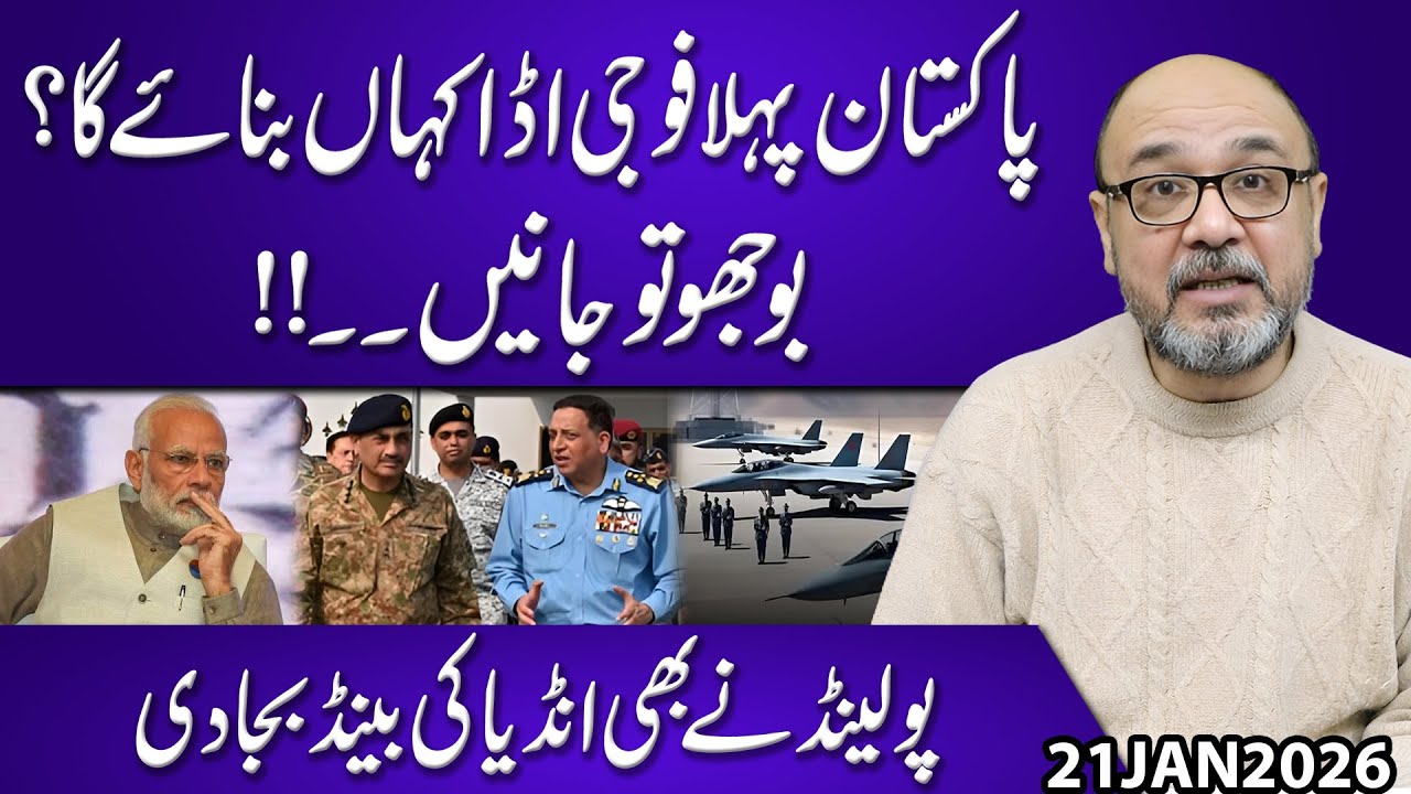 “Where Will Pakistan Build Its First Military Base? Guess If You Can! Poland Also Slams India”