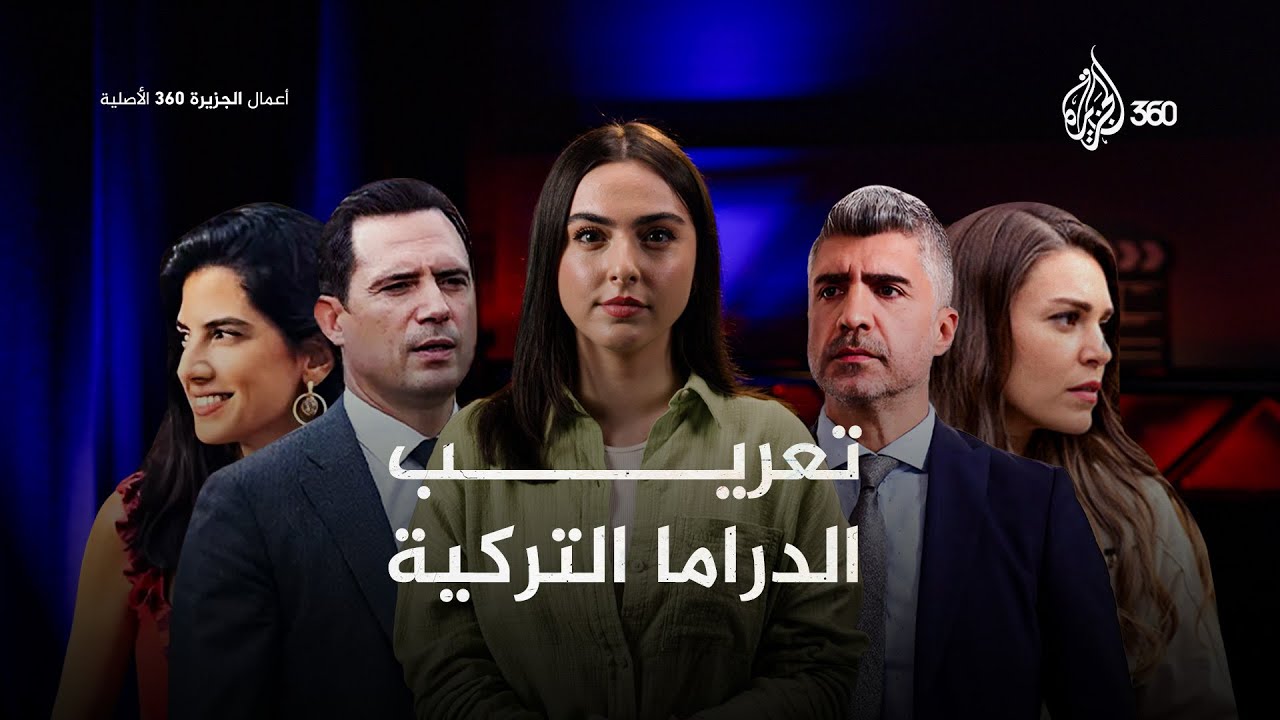 تعريب المسلسلات التركية | مراجعات ريتا