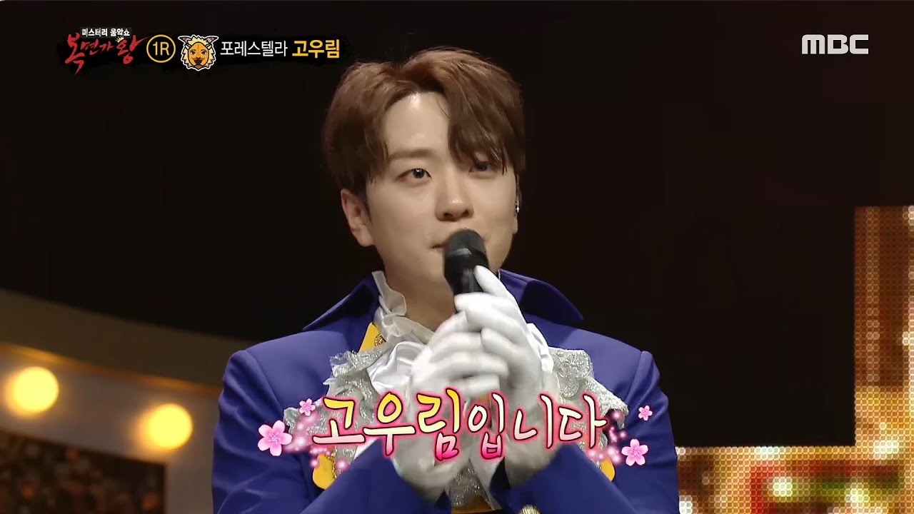 [복면가왕] 별처럼 빛나는 목소리! 야수의 정체는 포레스텔라 고우림! 20200419