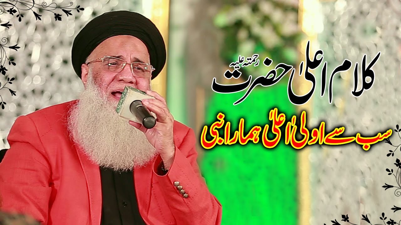 Kalam e Ala Hazrat -- Hamara Nabi - Abdul Rauf Roofi Naats - Sub Se Ola Aala Hai Hamara Nabi (Saw)