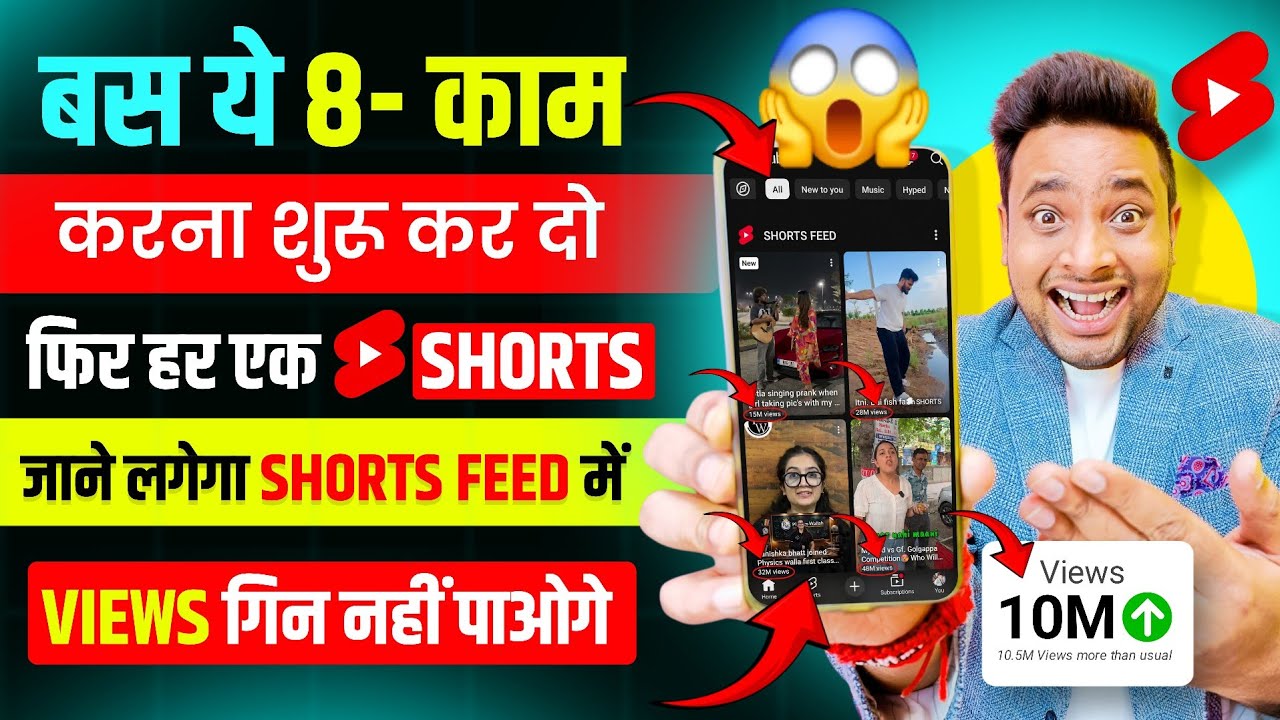 Short Feed मे भेजकर अब करो तुरंत Short को Viral🤩 Shorts Video Ko Short Feed Me Kaise Laye Best Trick
