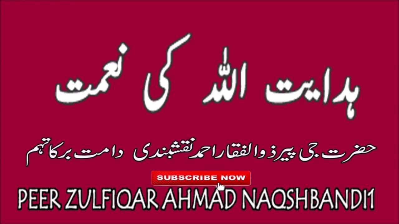 Hidayat Allah Ke Nemat