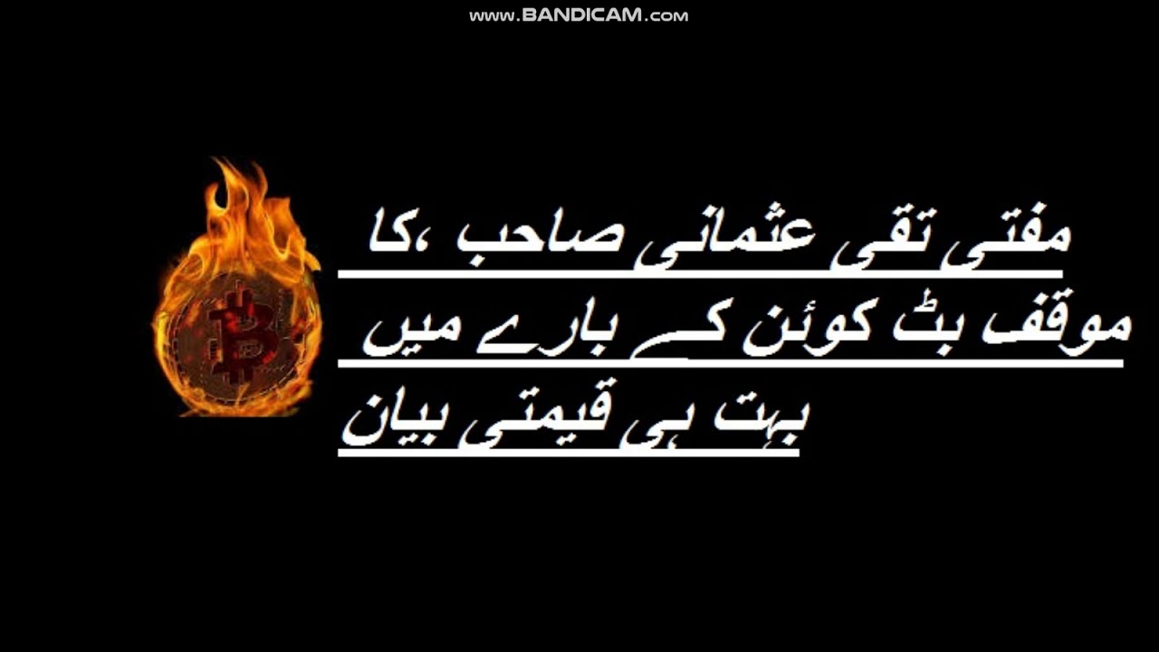 BitCoin Halal Or Haram. Mufti Taqi Usmani Sahab  Ka Moqaf | The Right Passage