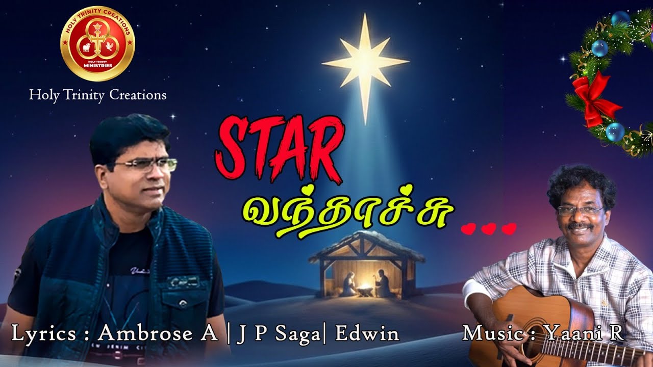 Star Vanthachu | ஸ்டாரு வந்தாச்சு | Christmas Song | #AmbroseA | Holy Trinity Creations |Yaani R