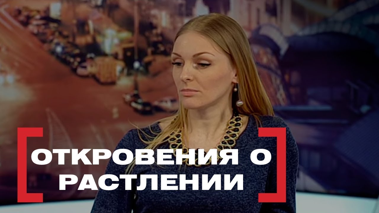 Откровения о растлении. Касается каждого, эфир от 28.04.2017