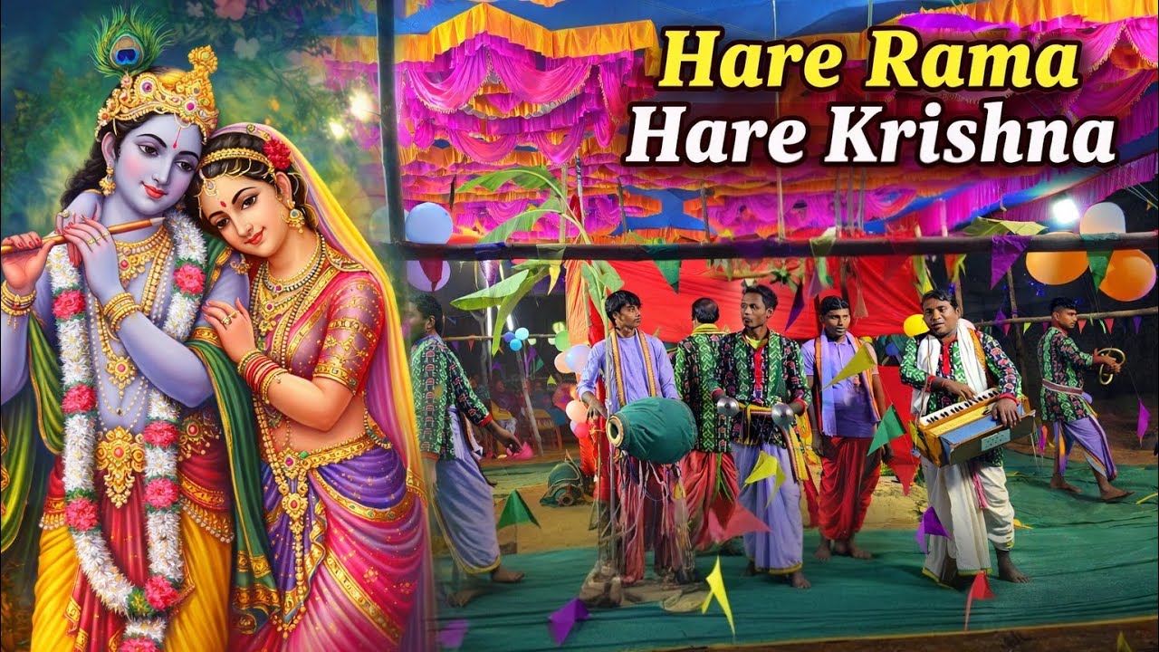 ହରେକୃଷ୍ଣ ହରେକୃଷ୍ଣ କୃଷ୍ଣ କୃଷ୍ଣ ହରେ ହରେ ହରେରାମ ହରେରାମ ରାମ ରାମ ହରେ ହରେ | ଗ୍ରାମିଣ ଅଷ୍ଟପ୍ରହରୀ କୀର୍ତନ