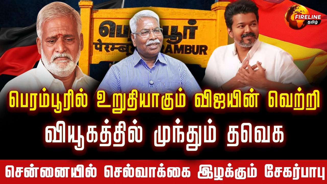 முதல்வர் நாற்காலி I விட்டுக்கொடுக்காத விஜய் I நாடகமாடிய திமுக |  C.K. Mathivanan Exclusive Interview
