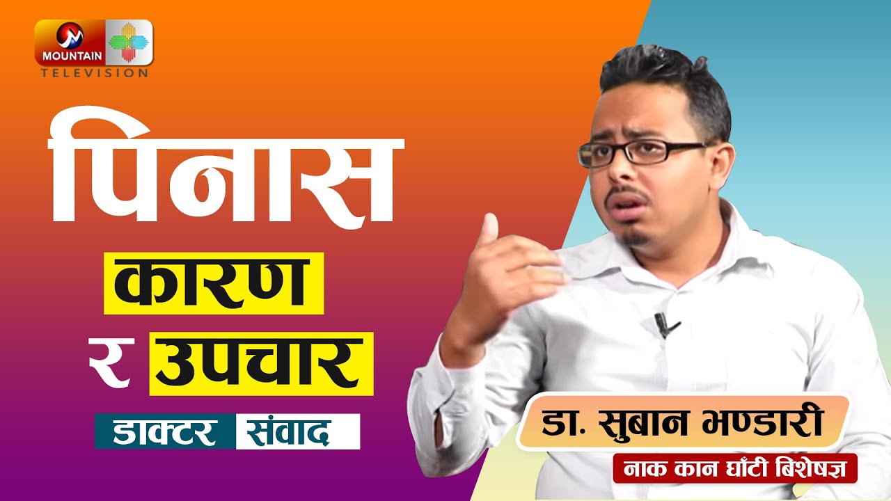 SINUSITIS (PINAS) Symptoms & Remedy | पिनास कारण/के खाने-के नखाने ?