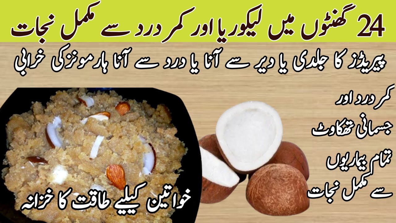 Coconut Halwa for Female Health | Treatment For Likoria And Waist Pain | Effective Likoria Remedy |